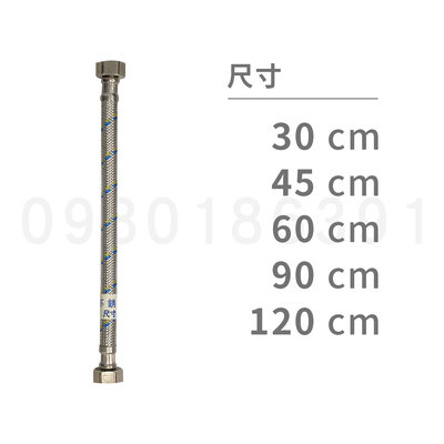 四分高壓軟管 (含稅) 4分 4尺 120cm 白鐵軟管 不銹鋼軟管 另有其它尺寸