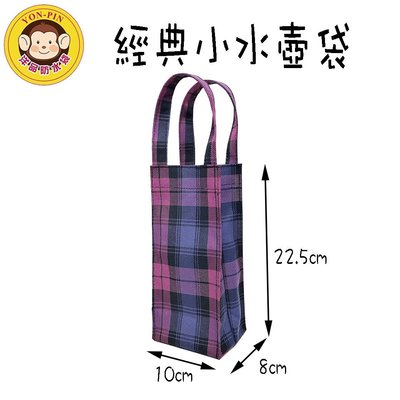 洋品防水袋 台灣製 經典小水壺 水壺袋