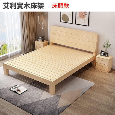 高床頭款 艾利實木床架 床底 榻榻米矮床 雙人床 單人床床架