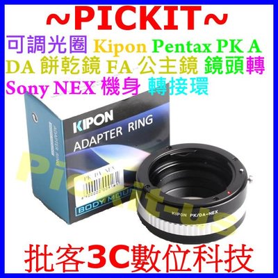 精準可調光圈 KIPON Pentax PK K A DA餅乾鏡FA公主鏡頭轉Sony NEX E-mount機身轉接環