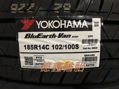 《億鑫輪胎 板橋店》 橫濱輪胎  YOKOHAMA  RY55   185R14   貨車胎 特價優惠中