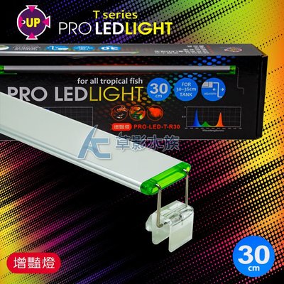 【AC草影】UP 雅柏 PRO LED增豔光跨燈（30cm）【一個】ECS010542