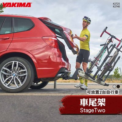 【brs光研社】2725 2740 YAKIMA StageTwo 車尾架 自行車 單車座 腳踏車架 灰色 黑色 腳踏車