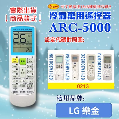 [百威電子] 冷氣萬用 遙控器 (適用品牌：LG 樂金 ) ARC-5000 冷氣遙控器 遙控器 萬用