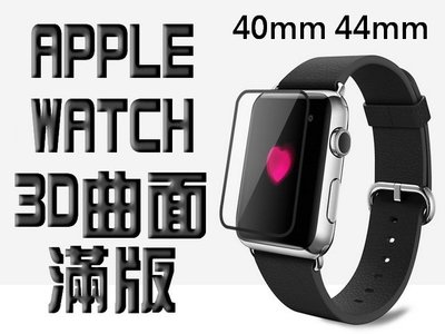 3D曲面滿版 Apple Watch Watch SE鋼化玻璃貼 series4 40mm 44mm 蘋果手錶