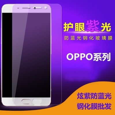 OPPO R9S plus 紫光抗藍光玻璃膜 OPPO R9s plus紫光玻璃保護貼 防藍光 [Apple小鋪]