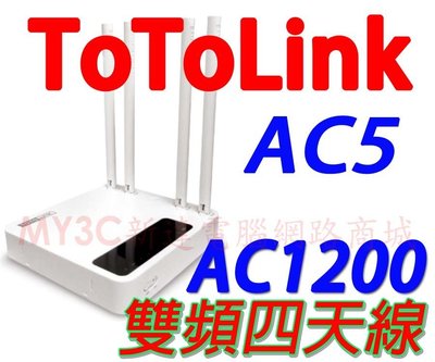 ToToLink AC5 AC1200 超世代無線路由器 分享器 基地台 MOD 非 華碩 D-Link TP-Link