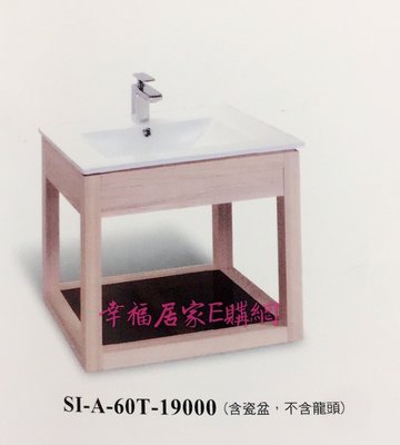 (詢價享優惠) 櫃體天然栓木製作＋強化茶玻層板 60cm 極簡-栓木 臉盆櫃組 SI-A-60