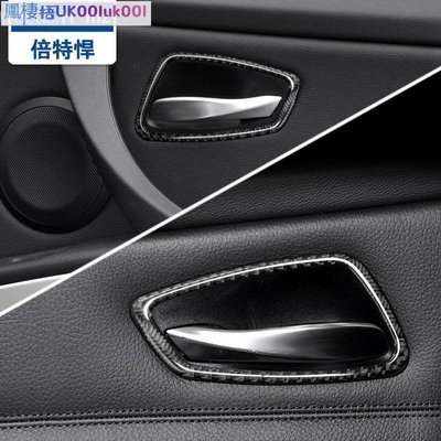 車飾汽配~BMW寶馬3系e90改裝320i 318i 325i內飾碳纖維車門拉手裝飾貼框