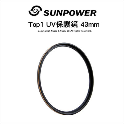 【薪創忠孝新生】SunPower Top1 UV保護鏡 43mm