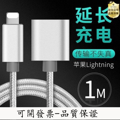 【台北公司-好品質】蘋果Lightning延長線公對母連接充電音頻視頻數據傳輸加長轉接線