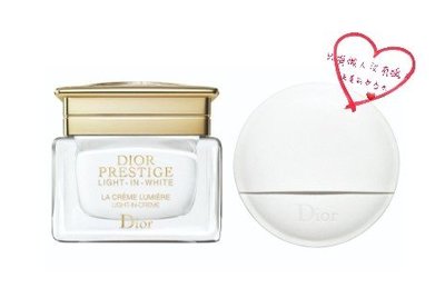 只有懶人沒有醜人-Dior 迪奧-精萃再生光燦淨白乳霜15ml- 附美肌圓形撲 -台灣專櫃貨-會員禮版B317 特價