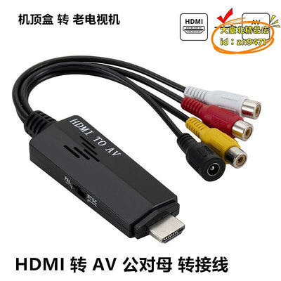 【優選】HDMI轉AV視頻轉換器hdmi to av線hdmi轉rca連接線HDMI2AV轉接頭
