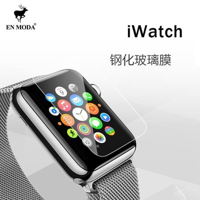 【小宇宙】apple watch 38mm 42mm 9H超薄 2.5D弧邊 高清 高透 防刮 玻璃貼 玻璃膜 保護膜