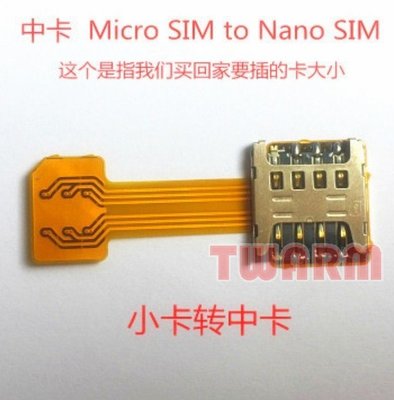 《德源科技》小卡延長線SIM TF SD二合一改卡卡貼 / 橫向 外接Micro SIM 轉 Nano SIM (中轉小)