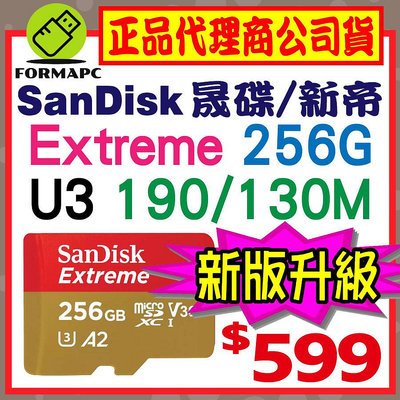 【190M】SanDisk Extreme MicroSDXC 256G 256GB A2 U3 TF 小卡 高速記憶卡