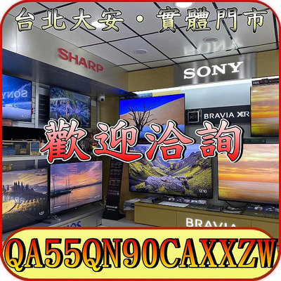 《三禾影》SAMSUNG 三星 QA55QN90CAXXZW Neo QLED 4K 液晶電視