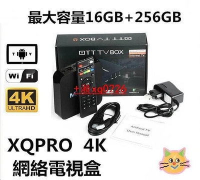 繁體中文高清機頂盒4K升級版 雙頻電視盒 MXQ PRO網絡播放器 4K高清電視盒 安卓TV 16GB256GB