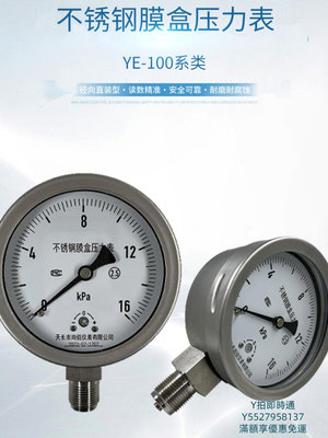 壓力表不銹鋼膜盒壓力表 膜盒壓力表 千帕表 微壓表機械壓力表 YE-100
