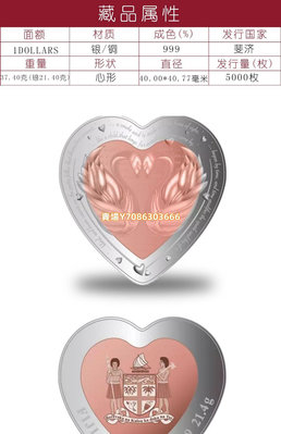 2019年斐濟愛情頌歌系列第二枚心形雙金屬銀幣-天鵝 原盒原證 紀念幣 銀幣 錢幣【悠然居】506