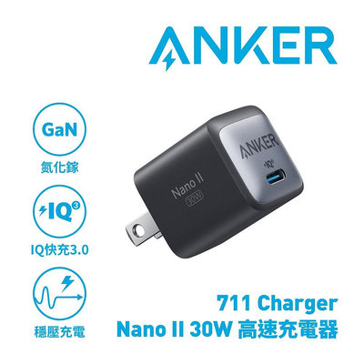 ANKER 711 Nano II  GaN 氮化鎵 Type-C 30W充電器 (A2146) pd快充 台灣公司貨[夏沫精選]