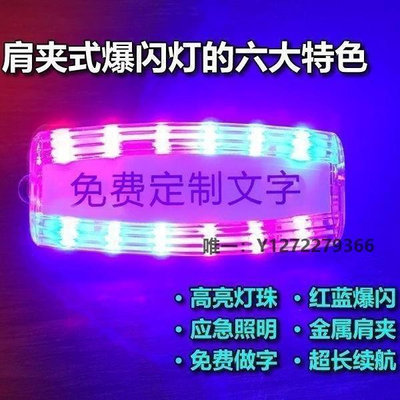 多功能燈LED肩夾爆閃肩燈保安巡邏肩閃燈夜間警示燈多功能信號燈款燈具