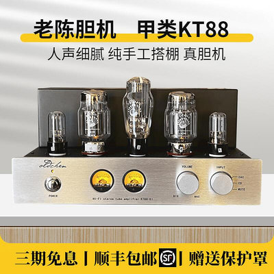 極致優品 【新品推薦】老陳膽機KT88-K1甲類純膽機 手工發燒電子管HIFI音響功放廠家直銷 YP6707