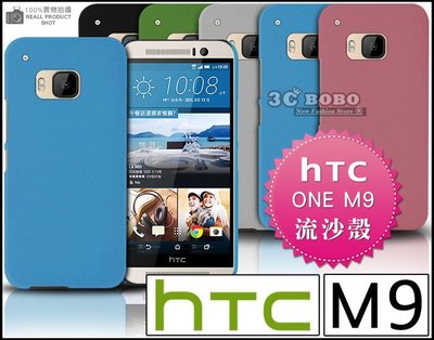 [190 免運費] HTC ONE M9 高質感流沙殼 保護套 手機套 手機殼 保護殼 5吋 4G LTE 林心如 代言