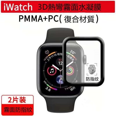 手錶保護膜 適用於 Apple Watch 6 5 7 SE  蘋果手錶保護貼水凝膜 41mm 40mm 42 44mm