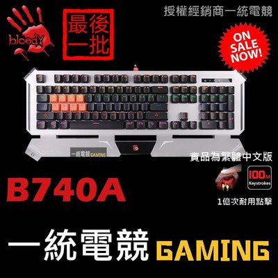 【一統電競】雙飛燕 A4TECH BLOODY B740 光軸 機械式鍵盤 白色 英文版 贈(編程控健寶典)
