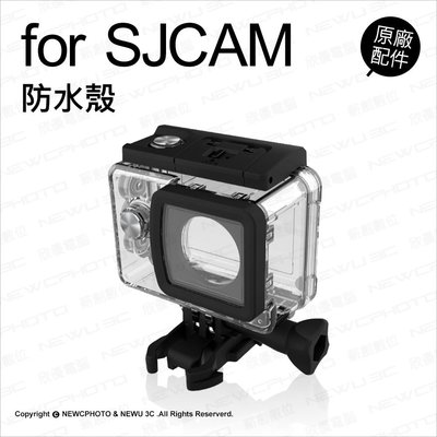 【薪創光華】含稅免運 SJCam 原廠配件 SJ5000 防水殼 防水盒 保護殼 外殼 防護框 保護框