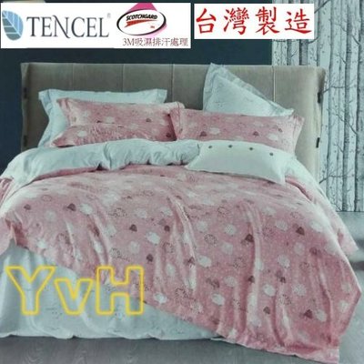 =YvH=雙人床包兩用被四件組 Tencel 台灣製 萊麗絲天絲木漿纖維 加高35cm 雲彩 粉色 藍色