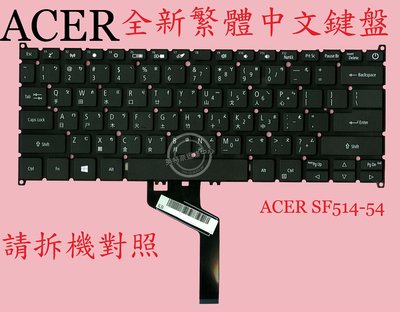 ACER 宏碁 Swift SF514-54 SF514-54G SF514-54GT N19H3 繁體中文鍵盤