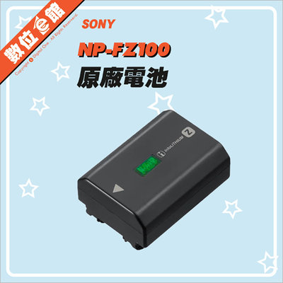 ✅完整盒裝非裸裝 數位e館 Sony 原廠配件 NP-FZ100 原廠鋰電池 原廠電池 原電