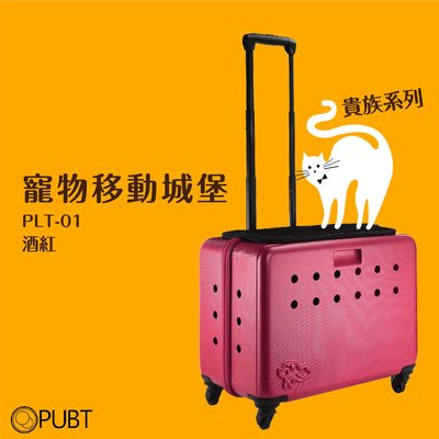 《 NOBLE 》PUBT PLT-01 寵物移動城堡 酒紅 寵物外出包 寵物拉桿包 寵物 適用12kg以下犬貓