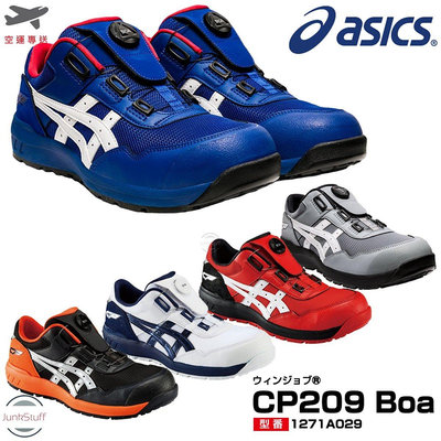 ASICS 日本 亞瑟士 CP209 快速BOA穿脫 安全鞋 工作鞋 安全靴 工作靴 塑鋼鞋 超輕量 久站 防滑 防砸 耐侵蝕 耐油 透氣