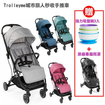 599免運 CHICCO Trolleyme城市旅人秒收手推車六色贈(原廠雨罩+強力吸盤碗3入)