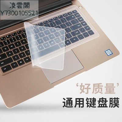 筆記本鍵盤保護膜 電腦通用鍵盤膜 防水防塵膜可反復水洗滿26