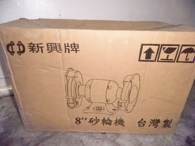 [大隆賣場] 庫存新品 "台灣製造 8吋砂輪機"