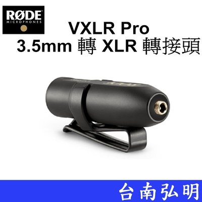 台南弘明 RODE VXLR PRO 3.5MM 轉 XLR 轉接頭 正成公司貨