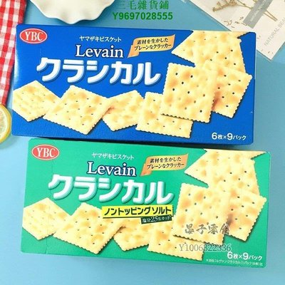 日本進口 YBC小麥蘇打餅干無糖孕婦老人兒童54枚咸味餅干三毛雜貨鋪