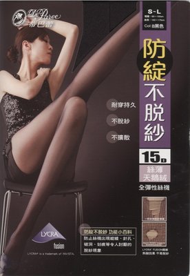 【7S】蒂巴蕾 防綻不脫紗-黑色 15D絲薄天鵝絨 透膚絲襪 全彈性絲襪 LYCRA 台灣製造 FP-5031