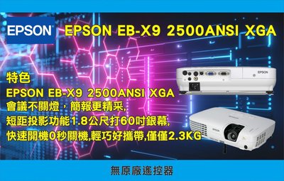 【尚典3C】EPSON EB-X9 2500ANSI XGA  二手