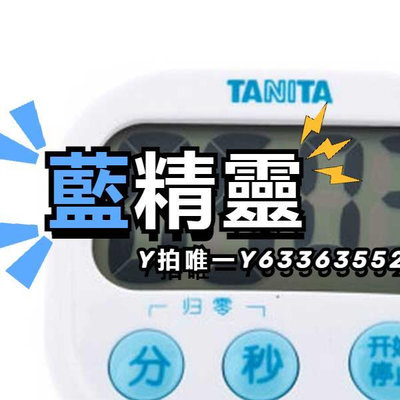 計時器日本TANITA百利達廚房鬧鐘電子計時器定時器倒計時提醒器TD-384