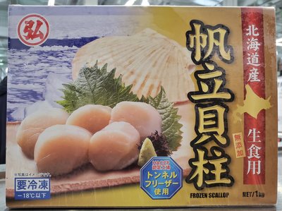 【小如的店】COSTCO好市多代購~日本 冷凍北海道生干貝/干貝柱M(每盒1kg/約26-30粒) 216018