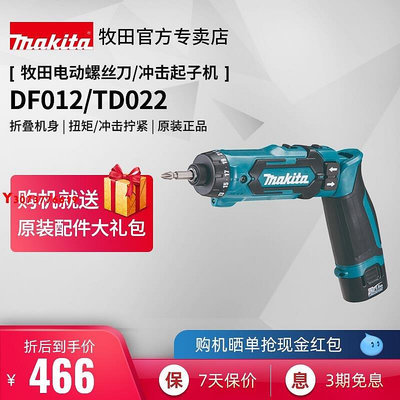 新款推薦 日本牧田螺絲刀DF012小型充電式TD022沖擊起子機7.2V工具 可開發票