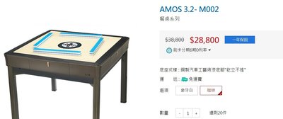東方不敗電動麻將桌-AMOS3.2餐桌型-M002