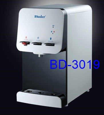 普德 BD-3019 冰冷熱三溫按壓式桌上型飲水機 (內含三道UF中空絲膜過濾系統)