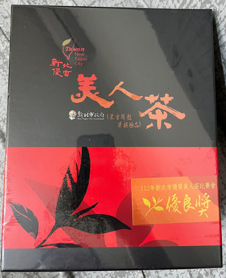 【維小舖】112年新北市優質美人茶比賽會～東方美人茶(優良獎)-免運
