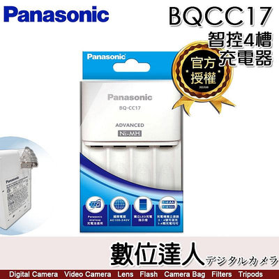 Panasonic eneloop BQ-CC17 智控 4槽 充電器／3號 4號 充電電池 可單槽充電